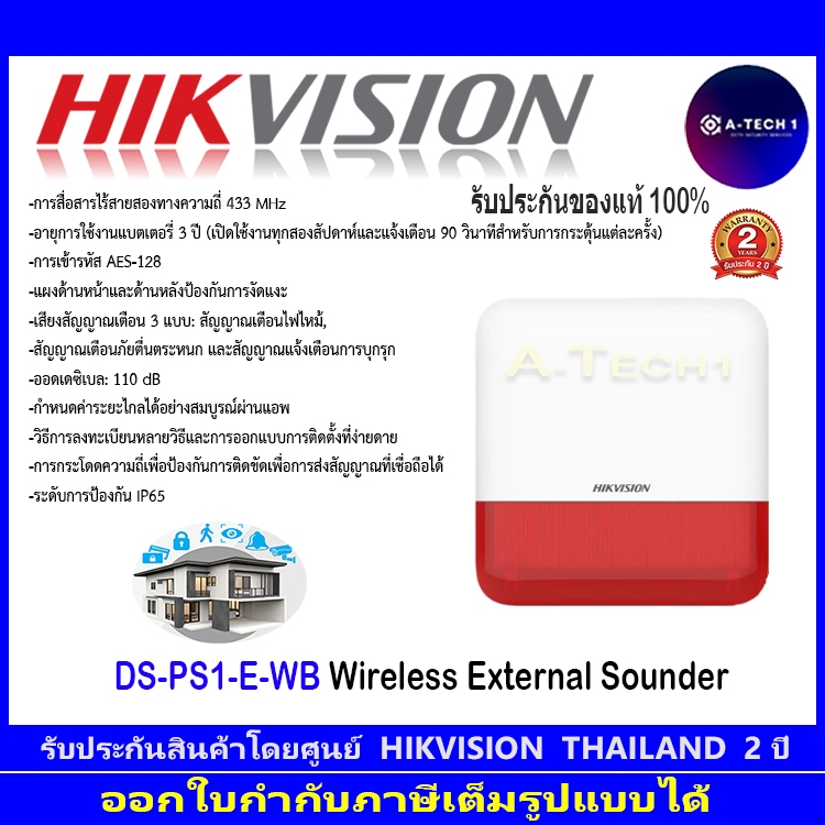 HIKVISION DS-PS1-E-WB Wireless External Sounder