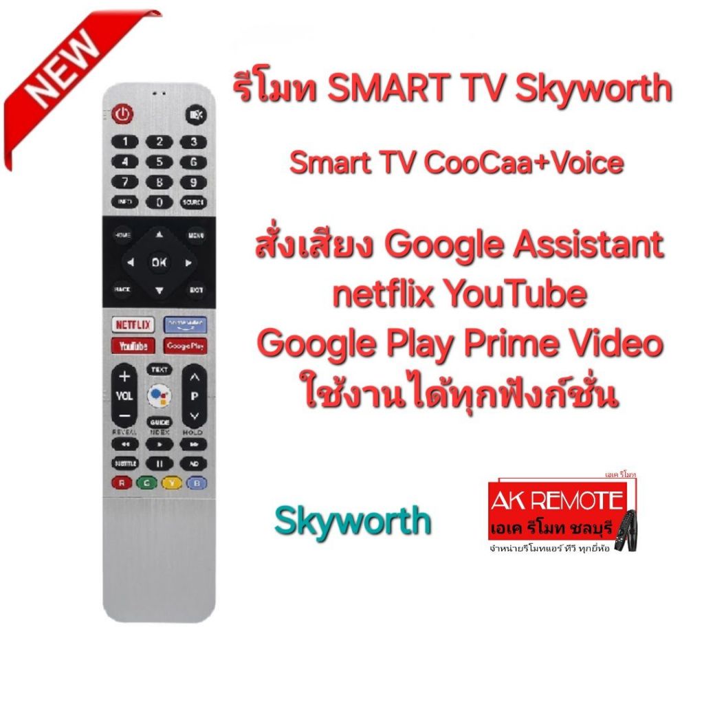 ออกใบกำกับภาษีได้ Skyworth รีโมท Smart TV CooCaa + Voice สั่งงานด้วยเสียง Netflix YouTube prime Vide