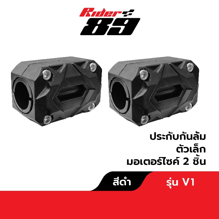 [โค้ดลด MTWDEC30 ลด60] Rider89 ประกับกันล้ม V.1 กันล้มแคชบาร์ 2ชิ้น