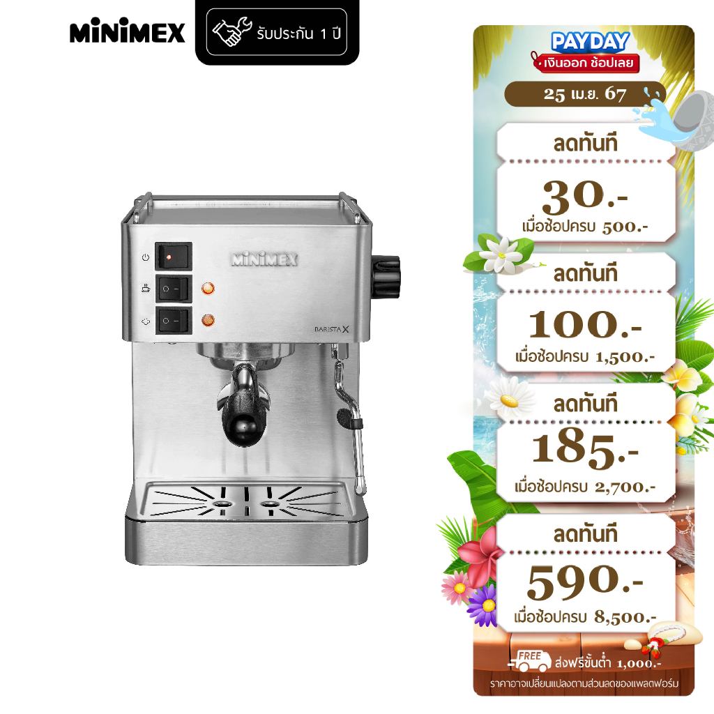 MiniMex เครื่องชงกาแฟสด รุ่น Barista X เครื่องชงกาแฟ ระบบ Pre-infusion สำหรับใช้ในบ้าน (รับประกัน 1 ปี)