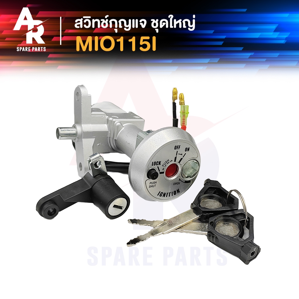 สวิทช์กุญแจ ชุดใหญ่ YAMAHA - MIO115I หัวฉีด สวิทกุญแจ + กุญแจล็อคเบาะ สวิตกุญแจมีโอ 115i