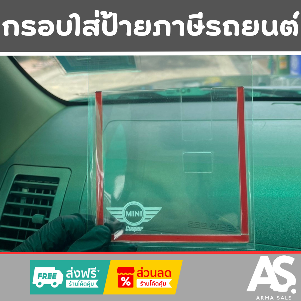 ป้ายพรบรถยนต์ MINI COOPER กรอบอะคริลิคใส่ป้ายภาษีรถยนต์