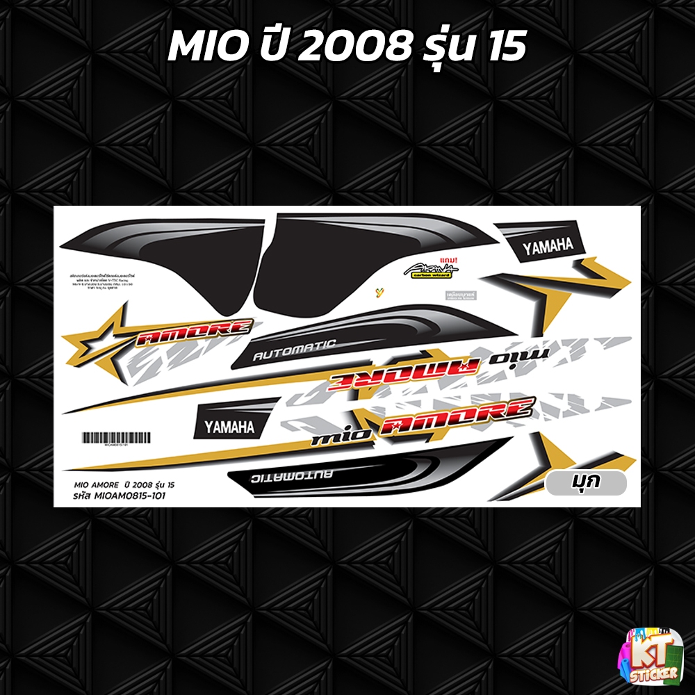 สติกเกอร์ติดรถ มีโอ MIO ปี 2008 รุ่น 15 สติกเกอร์