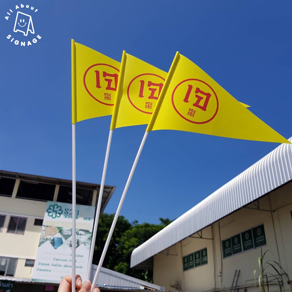 ธงเจ " โปร 10 แถม 1  🚩ธงปัก 2 หน้า 🚩 ธงสัญลักษณ์เจ พร้อมส่ง