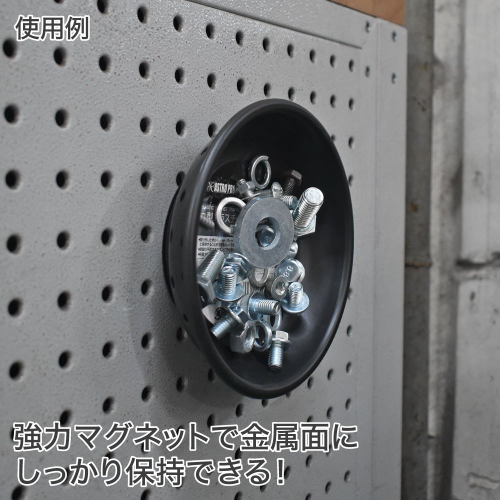 Astro Products ถาดแม่เหล็กกลมดำ 150mm / Round Magnetic Parts Tray Black ราคา ถูกที่สุด ดีลบีเคเค แกลเลอรีภาพที่ 2