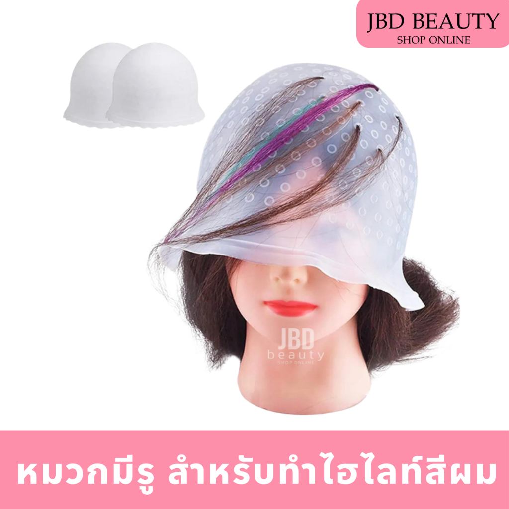 หมวกซิลิโคน หมวกทำไฮไลท์ ใช้ซ้ำได้ ทนทาน สีขาว รหัส081598300000