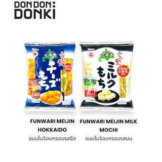HOKKAIDO CHEESE MOCHI PUFF SNACK / ขนมโมจิอบกรอบรสชีสฮอกไกโด