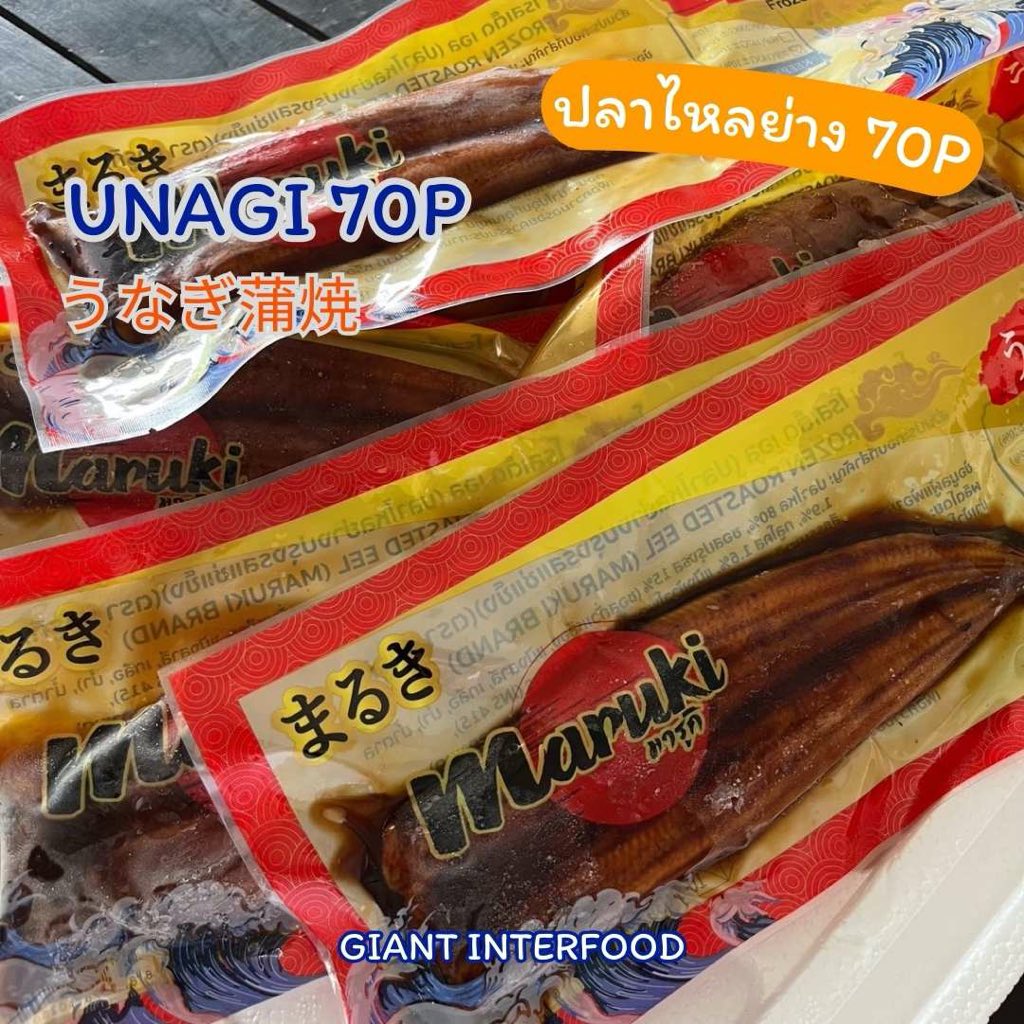 ปลาไหลย่างญี่ปุ่น size 70P!!! (UNAGI KABAYAKI 70P) 🎏