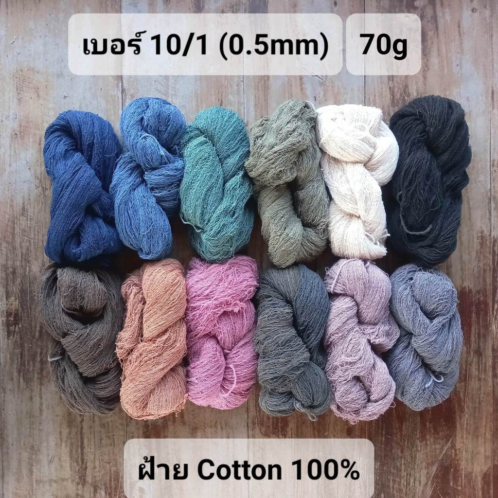 [ยิ่งซื้อยิ่งถูก] ด้ายฝ้าย ย้อมสีธรรมชาติ 1ไจ /0.5mm 70g /ฝ้าย100%/สำหรับ ทอผ้า ห่อของ แฮนด์เมด DIY เส้นด้าย เส้นฝ้าย