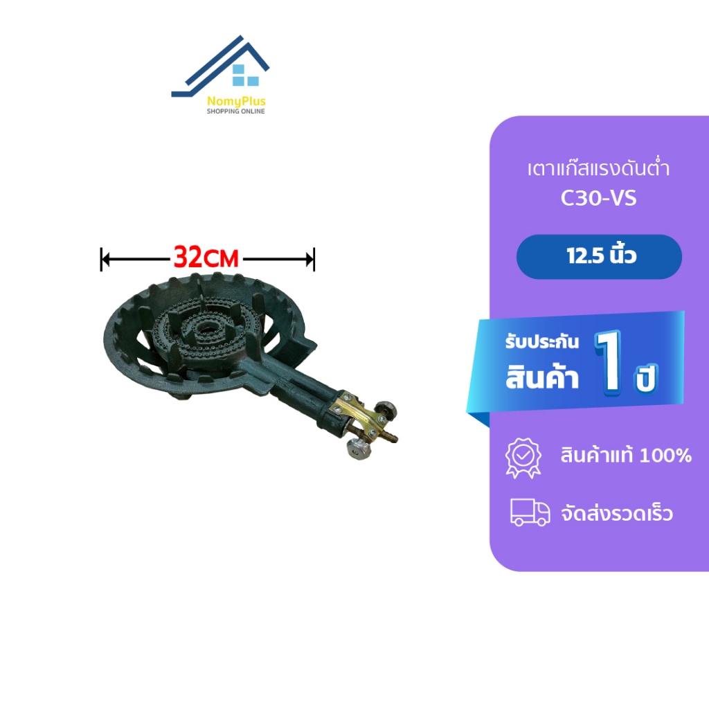 GMAX เตาแก๊สC30 เตาแก๊สแรงดันต่ำ เตาหอยทอด ผัดไท ขนมครก รุ่นC30 พร้อมวาล์ว สินค้ารับประกัน 1ปี