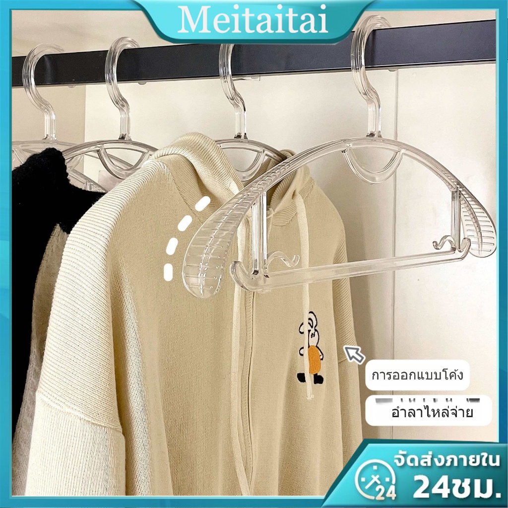 [ไหล่กว้างเเขวนเสื้อสูท]ไม้แขวนผ้า ไม้แขวนเสื้อพลาสติกแบบใส ไหล่กว้าง ที่แขวนเสื้อยืดหยุ่นได้ วัสดุอะคริลิค