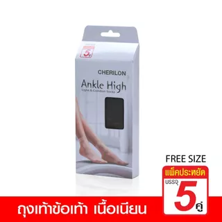 [คุ้ม 1 แพ็ค มี 5 คู่] CHERILON เชอรีล่อน ถุงเท้า ถุงเท้าข้อสั้น เนียน ลดเหงื่อใต้ฝ่าเท้า กันรองเท้ากัด มี 5 สี NSB-5ANH