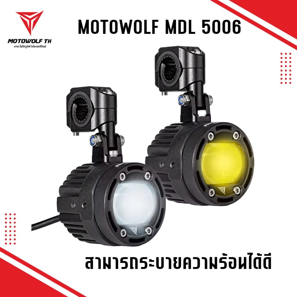 MOTOWOLF MDL 5006 Box Set Spotlight ไฟสปอร์ตไลท์ 70W - รูปที่ 6