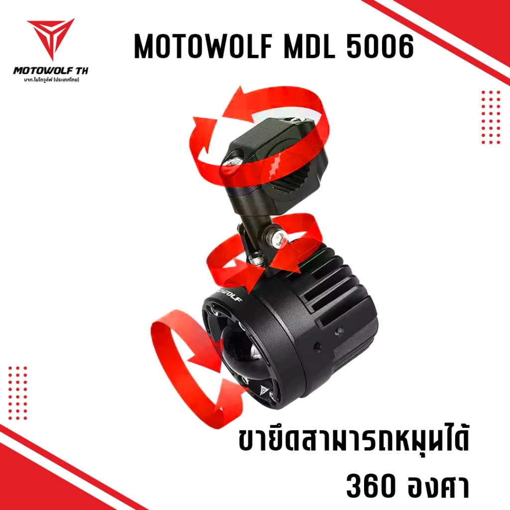 MOTOWOLF MDL 5006 Box Set Spotlight ไฟสปอร์ตไลท์ 70W - รูปที่ 7