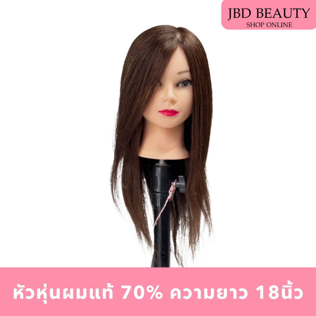 หัวหุ่น สำหรับฝึกทำผม ผมแท้ 70% ยาว 20 นิ้ว ทำสี ทำเคมี ได้
