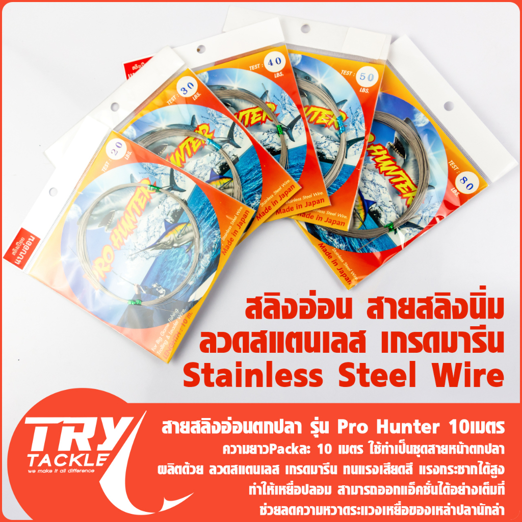 สายสลิงตกปลา รุ่น Pro Hunter 10เมตร