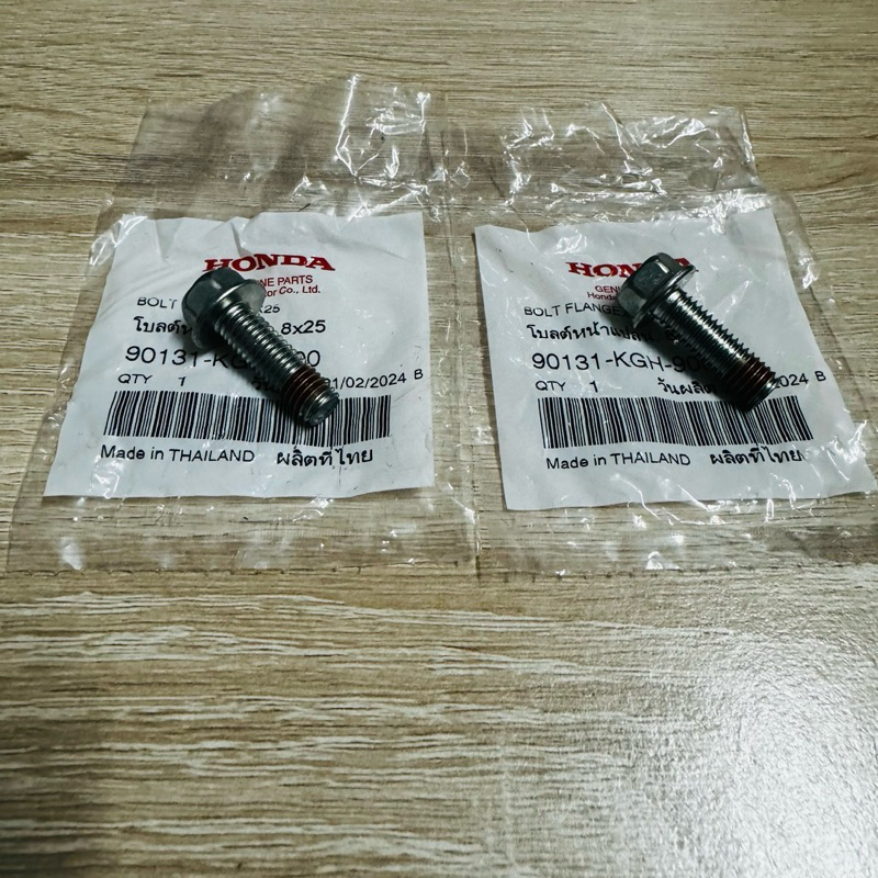 น็อตตัวผู้M8x25[90131-KGH-900]แท้ศูนย์/ยึดแม่ปั้มดิสเบรคตัวล่าง/ใส่ได้ทุกรุ่นทุกยีห้อ(ของแท้มีน้ำยาก