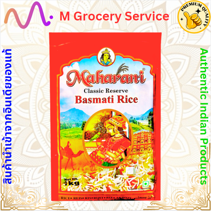 ข้าวบาสมาตีดั้งเดิม ยี่ห้อ Maharani (1 กิโลกรัม) - Maharani Basmati Rice (1 Kilogram)