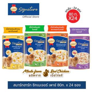 [ใหม่] สมาร์ทฮาร์ท ซิกเนเจอร์ เพาช์ อาหารสุนัขโตแบบซอง 80ก. X24 ซอง / SmartHeart Signature 80g x24 pouches