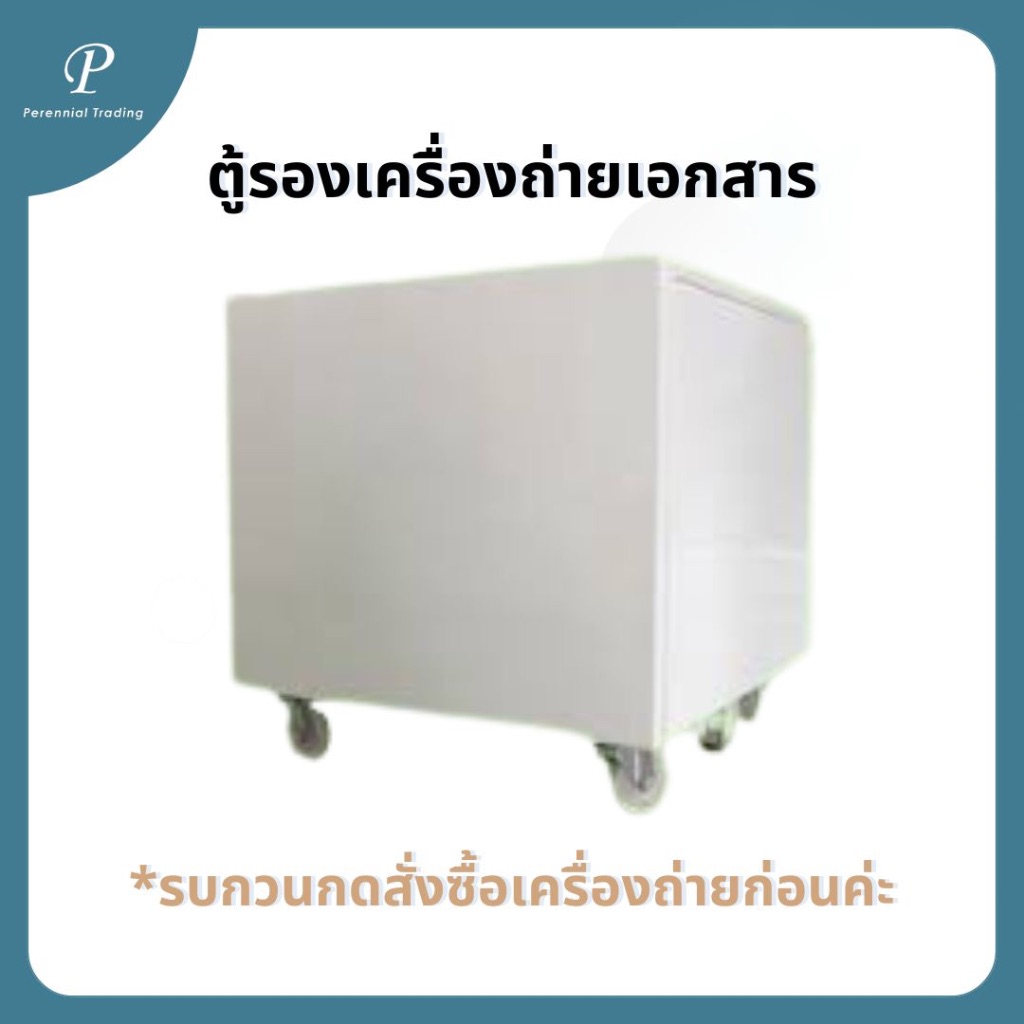 ตู้รองเครื่องถ่ายเอกสาร Canon IR 2006N  ต้องกดสั่งเครื่องถ่ายเอกสารก่อนเท่านั้น!!