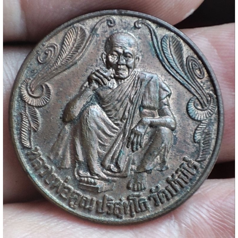 เหรียญพระหลวงพ่อคูณพรปีใหม่๒๕๓๗