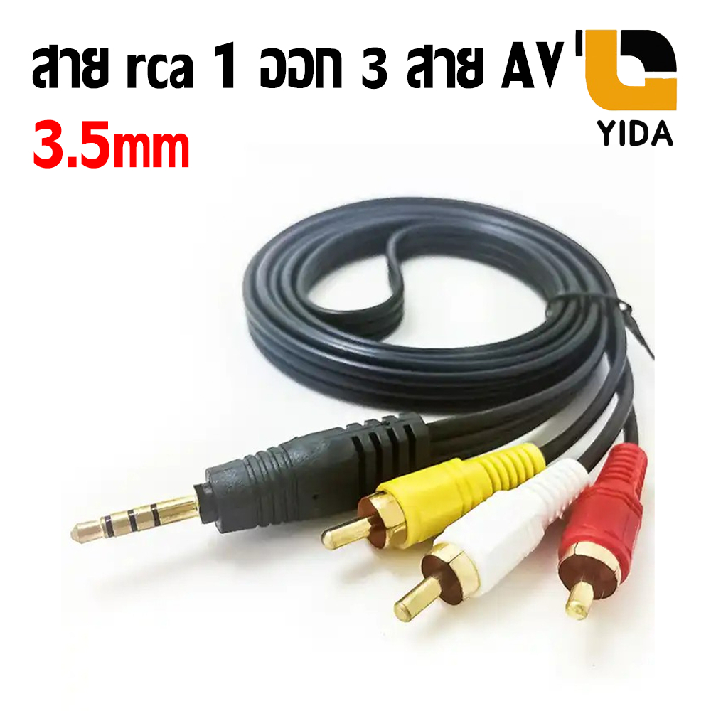 สาย rca 1 ออก 3 สาย AV 3.5mm เข้า 1 ออก 3 RCA สายสัญญาณภาพและเสียง Audio Stereo สายสัญญาณ RCA 1 ออก3