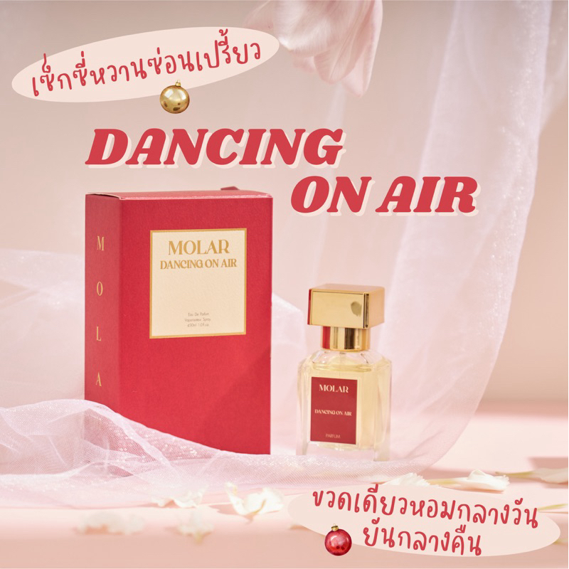 น้ำหอม MOLAR กลิ่น Dancing on Air 30 ml โมลาร์ กลิ่นเซ็กซี่ ฟรุตตี้ ฟลอรอล ราสเบอร์รี่ Sexy Fruity Floral Thai Perfume