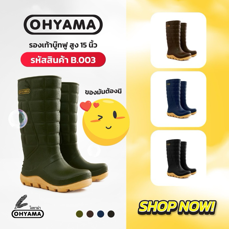 รองเท้าบูทโฮยาม่า OHYAMA B003 กันน้ำ พื้นยาง ฟูสูง 15 นิ้ว