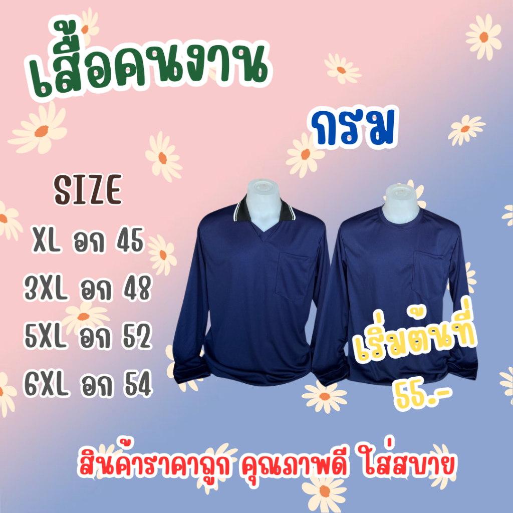 เสื้อคนงาน สีกรม เลือกไซส์ได้ XL-6XL พร้อมส่ง