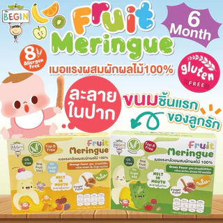 เมอแรงกล้วยผสมผักผลไม้ ละลายในปาก ขนมเด็ก 6 เดือนขึ้นไป ผลไม้สด100% ขนมสำหรับเด็กเริ่มทาน ขนมเด็กเล็ก ขนมเด็กละลายในปาก