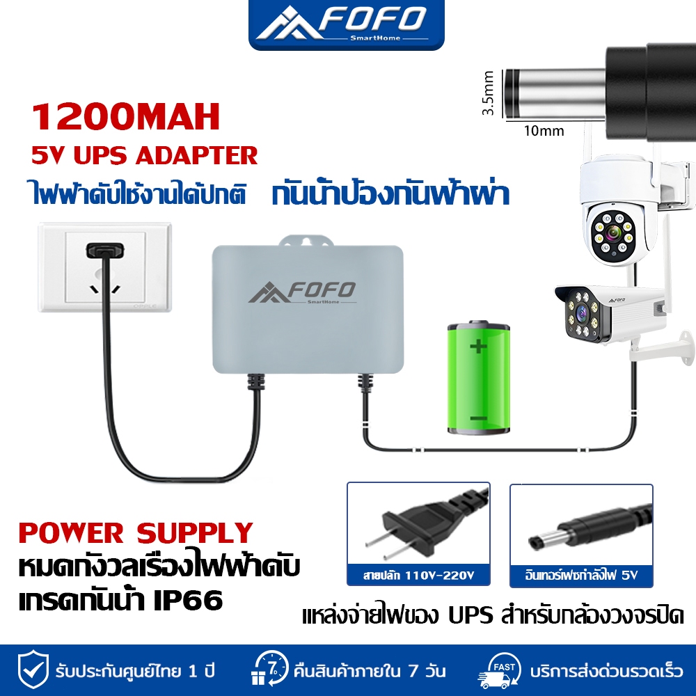 UPS adapter CCTV พลังงานสำรอง 5V 2A / 12V 2A อะเดปเตอร์สำรองไฟ เครื่องสำรองไฟ ห้มอแปลงสำรองไฟ อแดปเคอร์ กล้องวงจรปิด