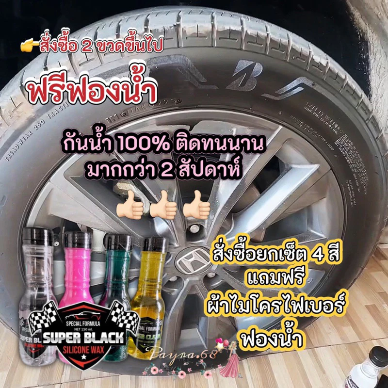 น้ำยาเช็ดรถ น้ำยาขัดยางดำ Super black น้ำยาล้างรถ เคลือบสี ขัดยางดำ ขจัดคราบ ระเบิดขี้ไคล thumbnail 3