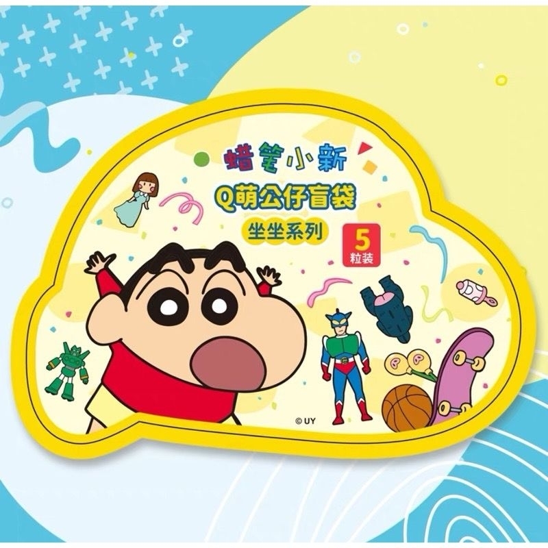 [พร้อมส่งในไทย]!! มินิฟิกเกอร์ ชินจัง ซองเหลือง รุ่น 1 (Shinchan Blind Bag Gen 1) (ขายแยกตัว)