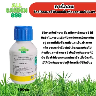 การ์ลอน กำจัดต่อต้นไม้ ไตรโคลเพอร์ บิวทอกซีเอทิล เอสเทอร์ (triclopyr butoxyethyl ester 66.8% EC)