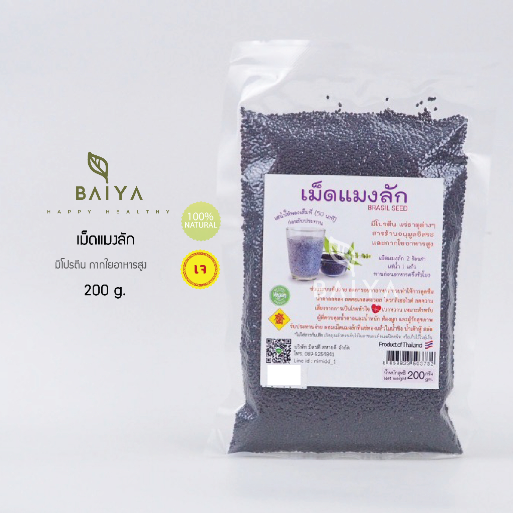 นิมิตดี เม็ดแมงลัก ธรรมชาติไร้สารเคมีเจือปน 200g.
