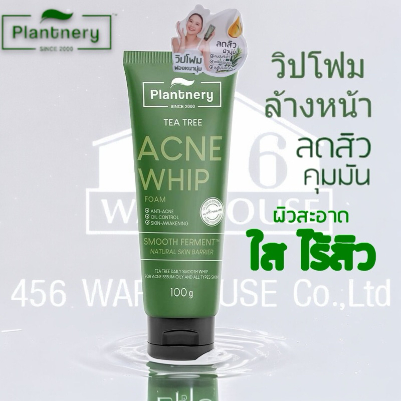 Plantnery Tea Tree Acne Whip Foam 100 g. โฟมล้างหน้า ทีทรี เนื้อวิบเนียนนุ่ม สำหรับผิวที่มีปัญหาสิว ผิวมัน