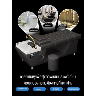 ร้านตัดผม เตียงแชมพูสระผมแบบไทย ร้านทำผม ร้านเสริมสวยพิเศษ นวด รมควัน อุณหภูมิคงที่ การไหลเวียนของน้ำ ร้านเสริมสวย เตียง