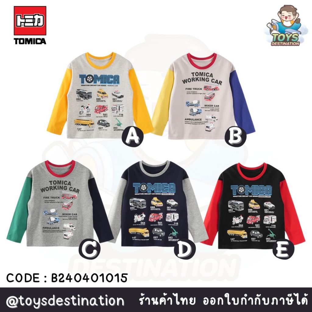 ✅พร้อมส่งในไทย✅ เสื้อแขนยาว  เด็กชาย ตัดต่อแต่งแขน ลายรถ TOMICA B240401015