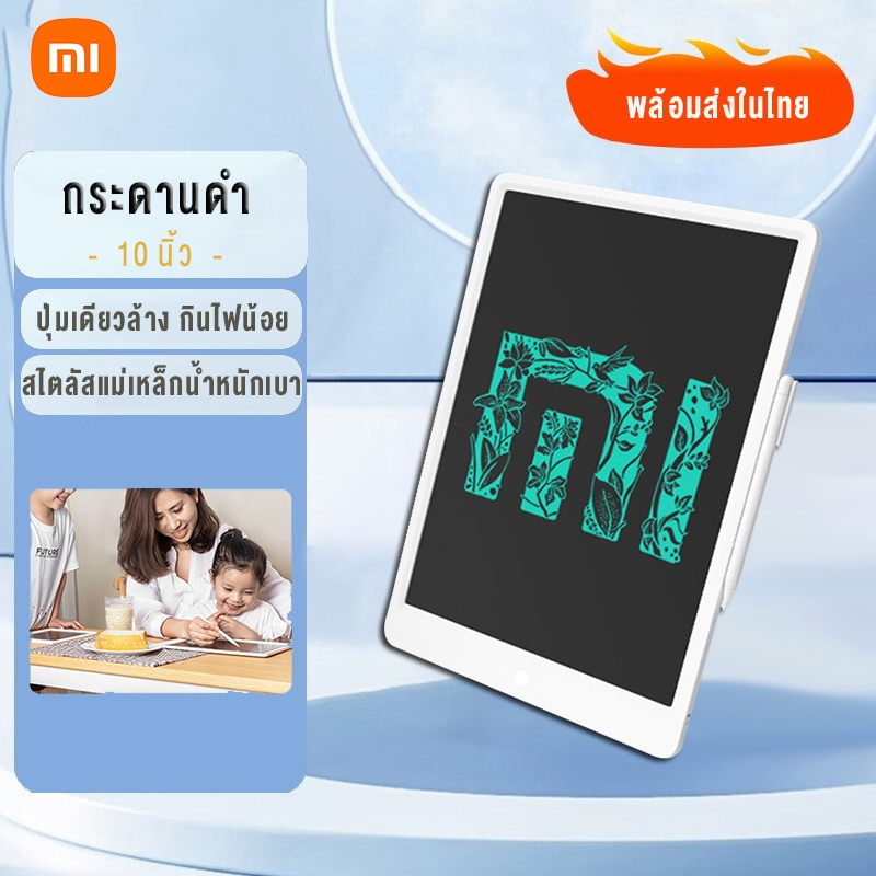 XIAOMI Mijia LCD Writing Tablet With Pen Digital Drawing 10 นิ้ว 13.5 นิ้ว บอร์ดแสดงผล กระดานดำ