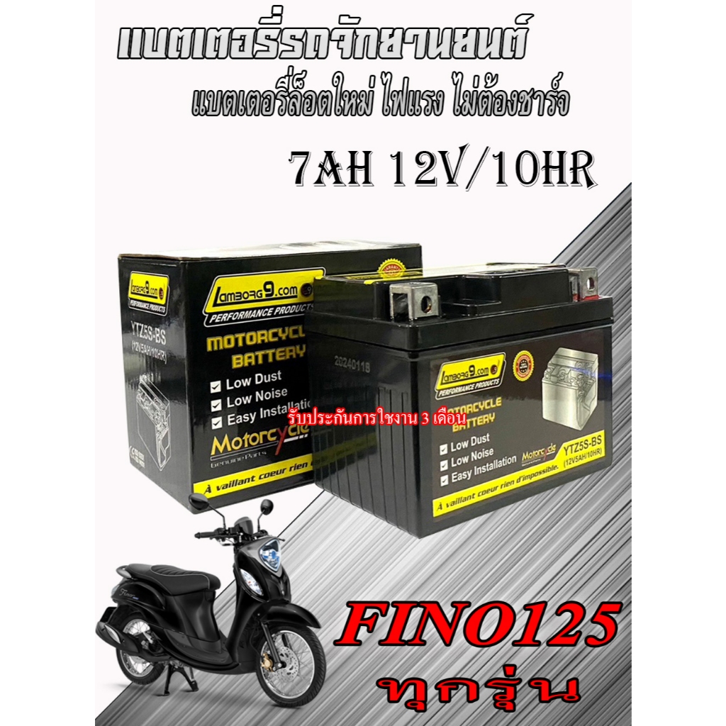 แบตเตอรี่ Yamaha Fino 125 หัวฉีด ทุกรุ่น ทุกปี แบตมอเตอร์ไซค์ ยามาฮ่า ฟีโน่ 125 ใช้งานได้ทุกปี สามารถใช้งานได้ แบตฟีโน่