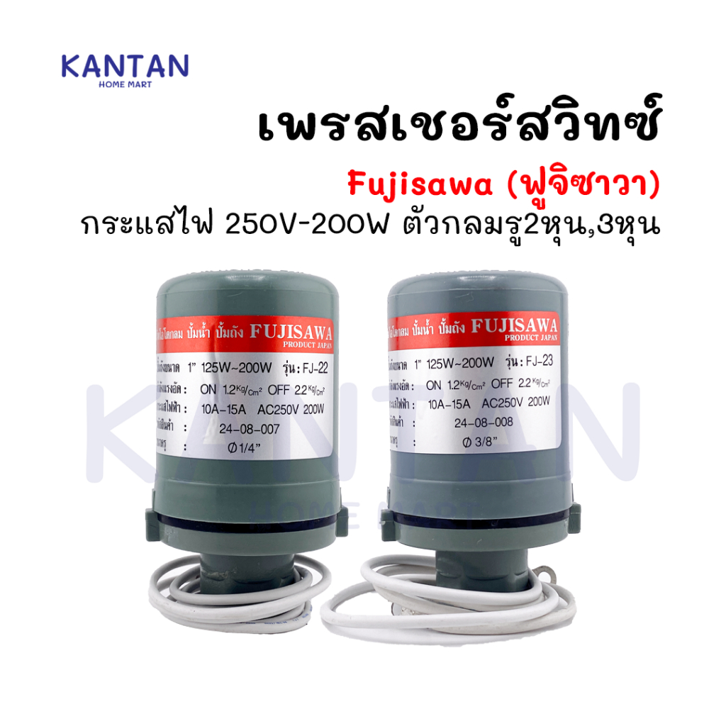 เพรสเชอร์สวิทช์(Pressure Switch) ปั๊มน้ำขนาด 1" ตัวกลมรู 2,3 หุน