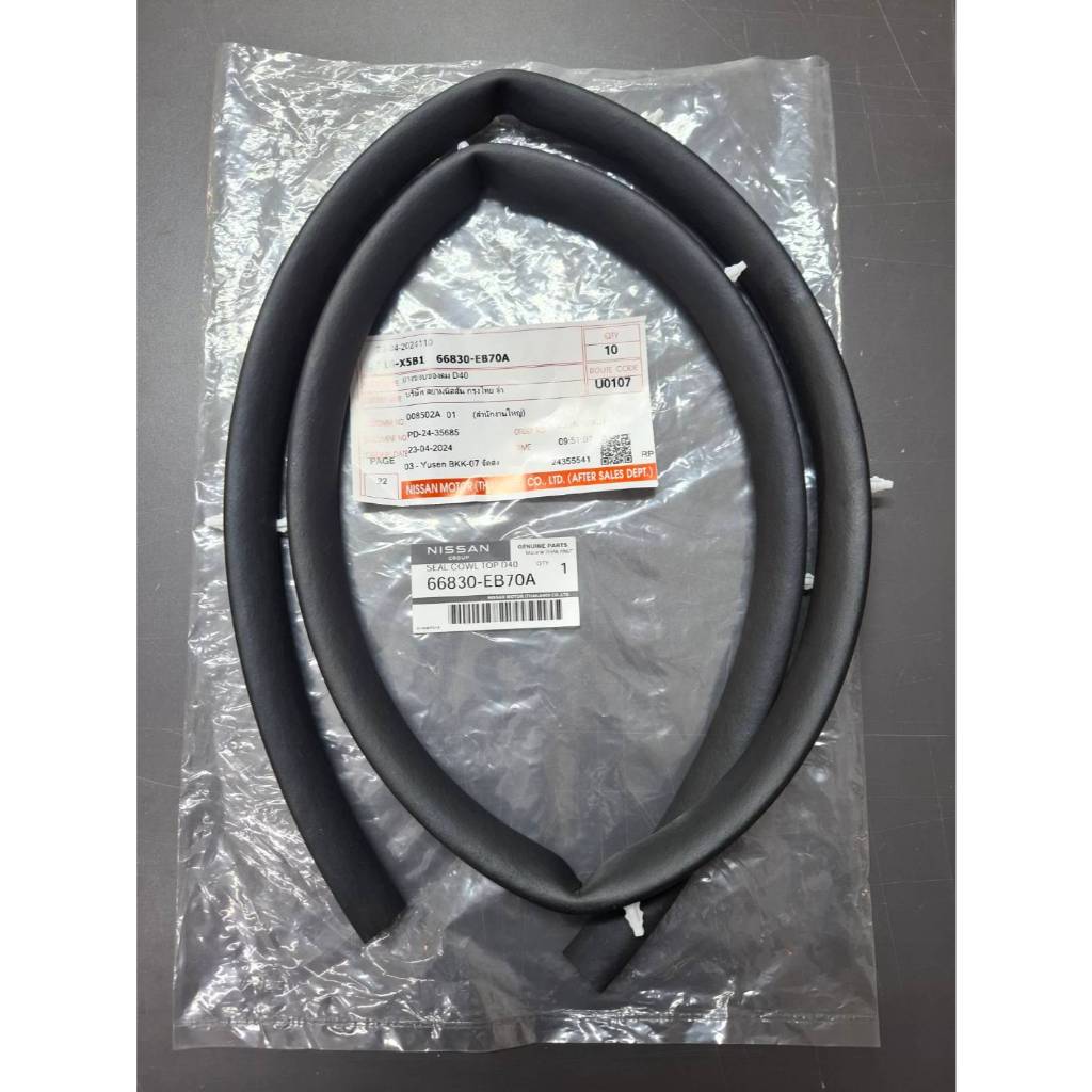 ยางขอบแผงจิ้งหรีด NISSAN NAVARA CALIBRE D40  66830-EB70A  เป็นอะไหล่แท้นิสสัน 100 %