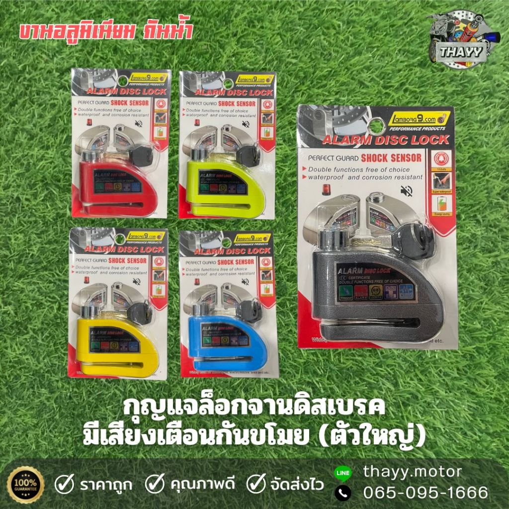 ที่ล็อคมอไซค์ ล็อคจานดิส มีเสียงกันขโมย กุญแจล็อกดิสเบรค ใช้ได้กับมอเตอร์ไซค์และจักรยาน
