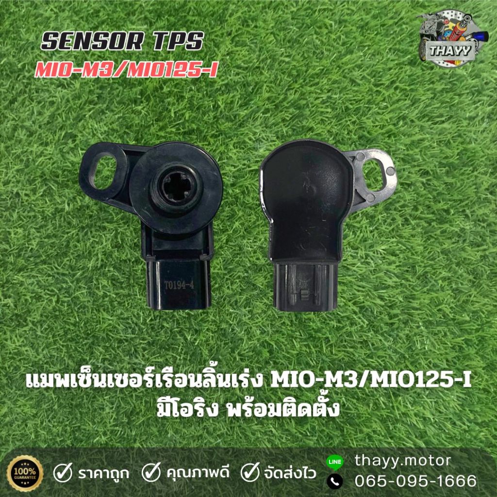แมพเซ็นเซอร์ (TPS) MIO-M3/MIO125-I/MIO-Z/MIO Soul GT125  แมพเซ็นเซอร์เรือนลิ้นเร่ง