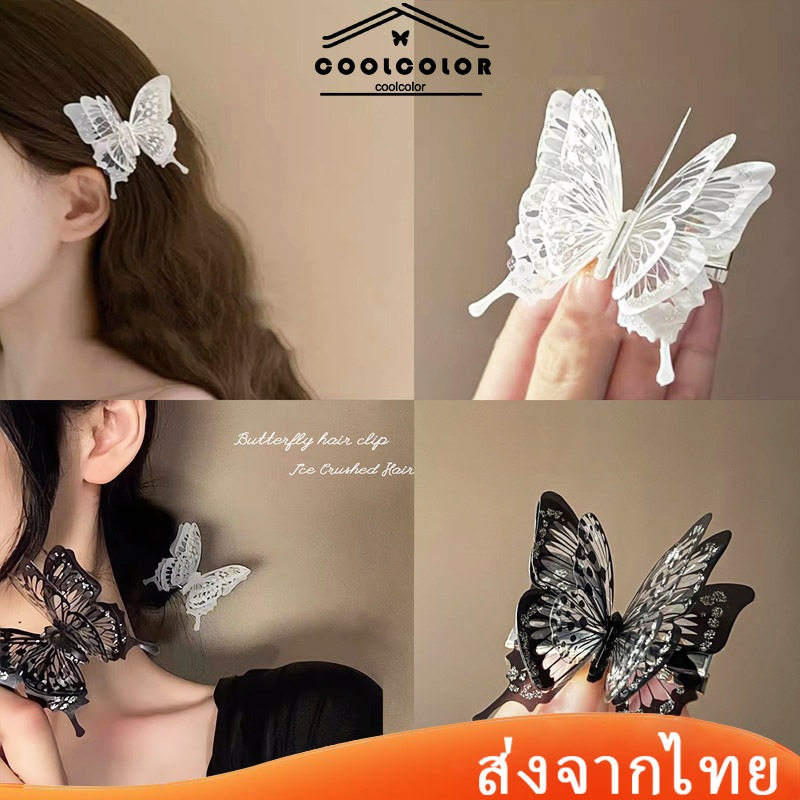 ในไทย💖กิ๊บติดผมรูปผีเสื้อ3 มิติหรูหราหน้าม้าข้างคลิปสไตล์แฟรี่สําหรับผู้หญิง.coolcolor-th.COD