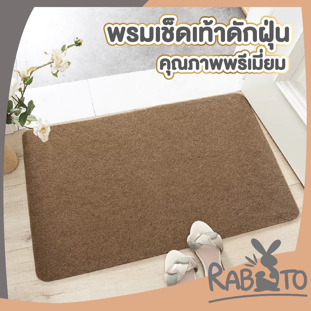 【RABITO พรมอย่างดี】พรมดักฝุ่น พรม พรมเช็ดเท้า พรมปูพื้น พรมไวนิลดักฝุ่น pvc พรมหน้าบ้าน พรมเช็ดเท้าหน้าบ้าน MF101