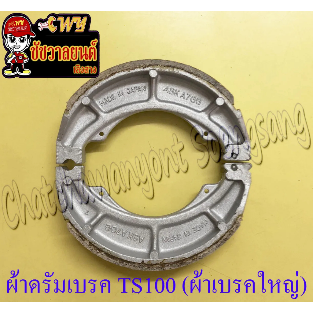 ผ้าดรัมเบรค TS100 RGV STEP (ล) รุ่นดุมใหญ่ (คู่)