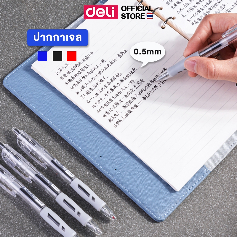 (CR)ปากกาเจล Deli ปากกาเจลหมึกดำ แบบกดเขียนลื่น หมึกดำ เส้นคมชัด ขนาด 0.5mm (1 แท่ง)