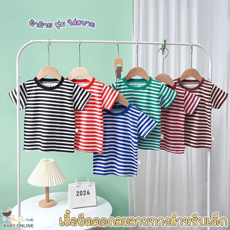 Babyonline(Y203)M5 (ส่งด่วน1วัน)เสื้อยืดแขนสั้นคอกลมลายทางสุดเท่ ผ้าฝ้าย นิ่ม ระบายอากาศ