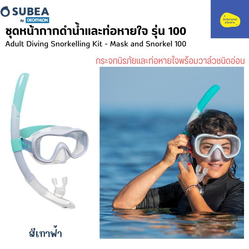 SUBEA ชุดหน้ากากดำน้ำและท่อหายใจสำหรับเด็กและผู้ใหญ่ SNK 520 สวมใส่ง่าย กระจกนิรภัย